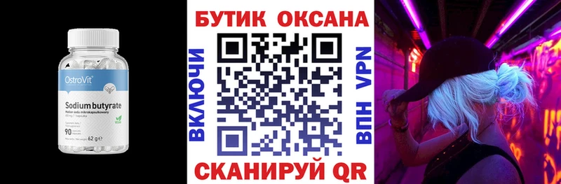 где найти Комсомольск БУТИРАТ бутандиол
